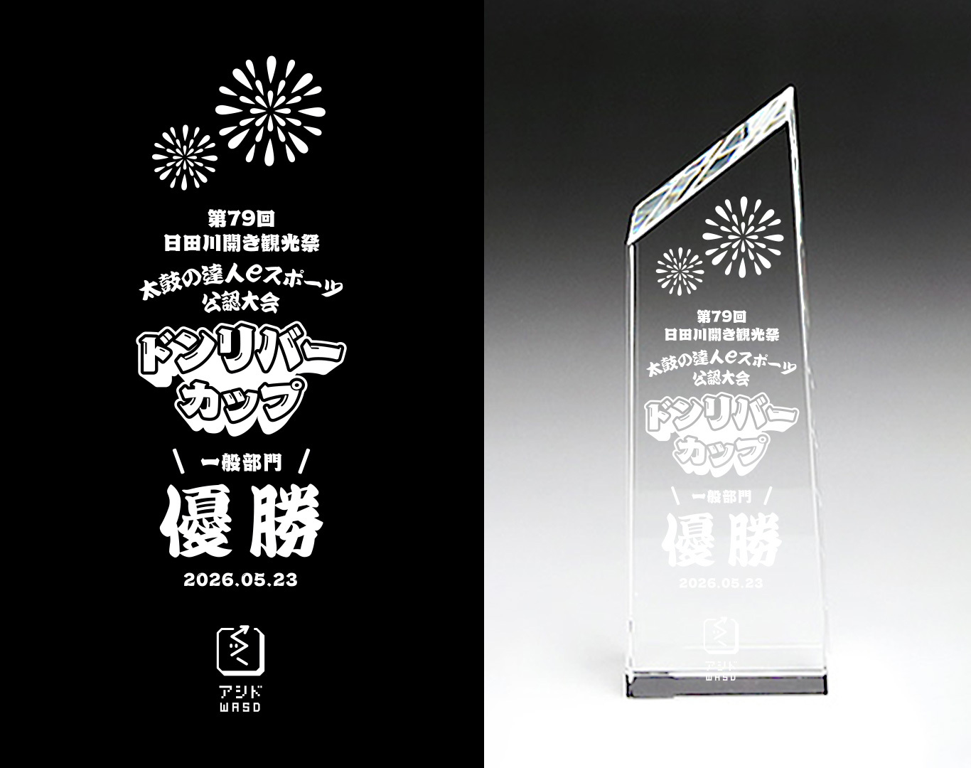 大会優勝クリスタルトロフィー