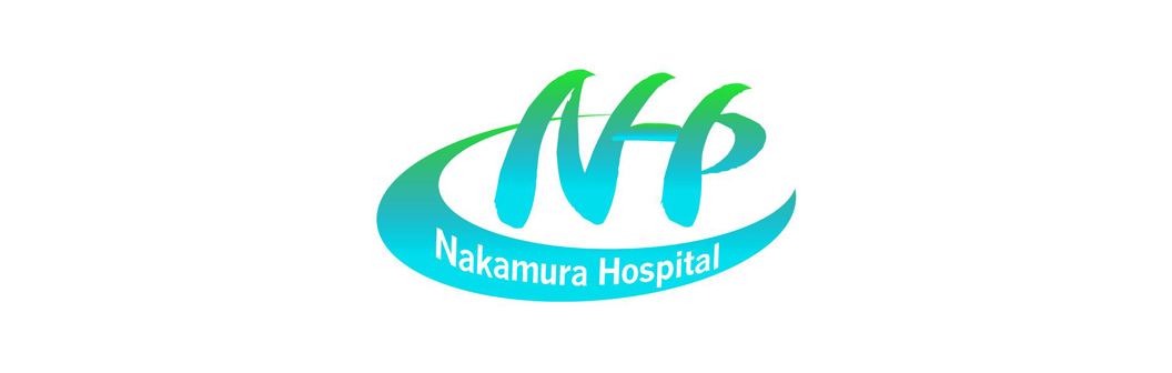 医療法人恵愛会 中村病院