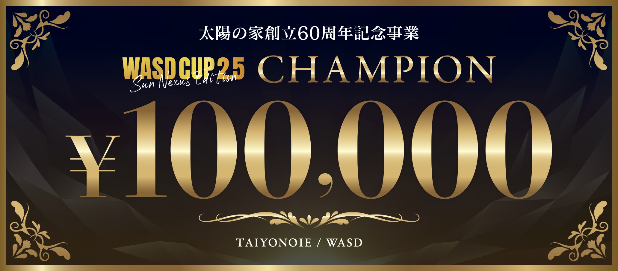 大会優勝パネル