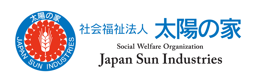 社会福祉法人 太陽の家